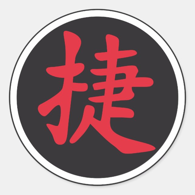 Chinese Sign Victory B 2c Runder Aufkleber (Vorderseite)