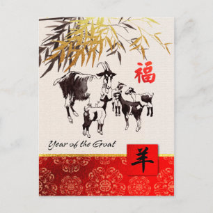 Chinese Year of the Goat Customizable Postcards Feiertagspostkarte