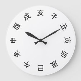 Chinese Zodiac Kanji (Rotated) Clock Große Wanduhr