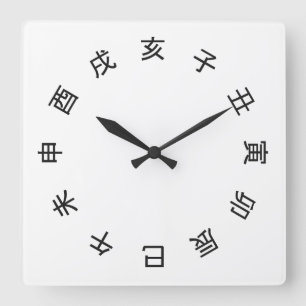 Chinese Zodiac Kanji (Rotated) Clock Quadratische Wanduhr