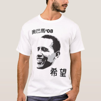 ChineseObama"Hoffnungs" T - Shirt