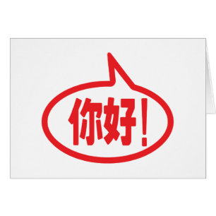 Chinesisch! 你 好! Ni Hao! Karte
