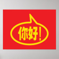 Chinesisch! 你 好! Ni Hao! Poster