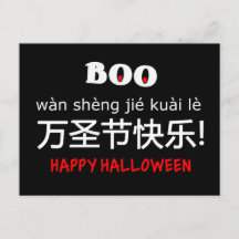Chinesisch Englisch Bilingual Happy Halloween Holi