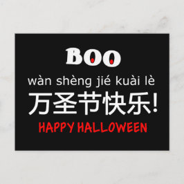 Chinesisch Englisch Bilingual Happy Halloween Holi Feiertagspostkarte