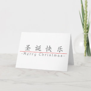 Chinesisch für frohe Weihnachten 60001_1.pdf