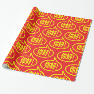 Chinesisch Hallo! 你好! Ni Hao! Geschenkpapier