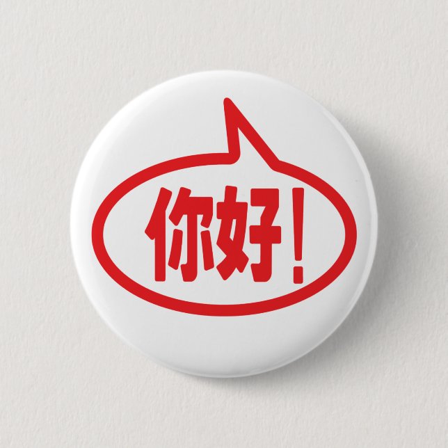 Chinesisch Hallo! 你 好! Ni Hao! Button (Vorderseite)