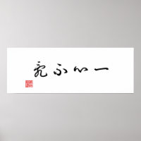 Chinesisch/Japanisch Traditionelle Kalligraphie-Le