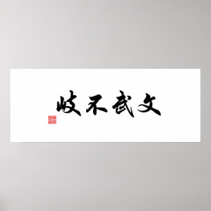 Chinesisch/Japanisch Traditionelle Kalligraphie-Le Poster