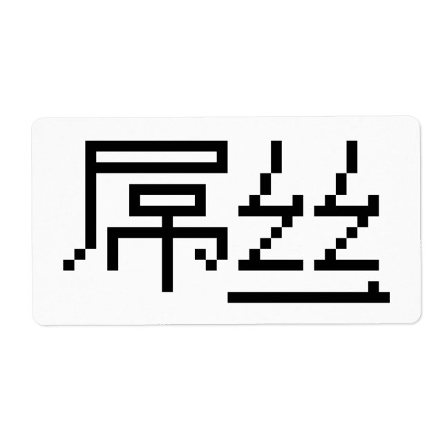 Chinesisch Loser / Diaosi 屌 丝 Hanzi MEMO (Vorne)