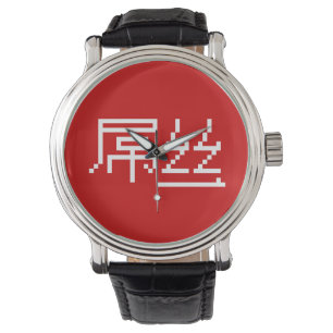 Chinesisch Loser / Diaosi 屌 丝 Hanzi MEMO Armbanduhr