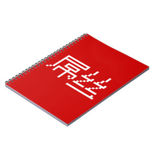 Chinesisch Loser / Diaosi 屌 丝 Hanzi MEMO Notizblock