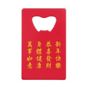 Chinesisch / Montag Neujahr Kreditkarte Flasche öf Geldbeutel Flaschenöffner