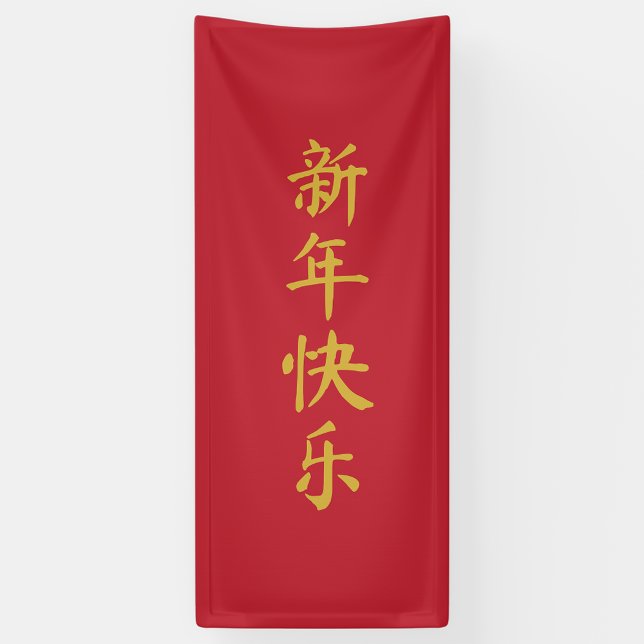 Chinesisch Neues Jahr hell rot Banner (Von Creator hochgeladen)