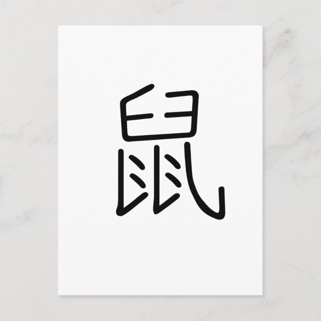 Chinesisch Zodiac - Rat Postkarte (Vorderseite)