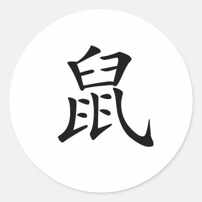 Chinesisch Zodiac - Rat Runder Aufkleber (Vorderseite)