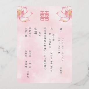Chinesisch Zweisprachig Lotus Hochzeit Folieneinladung