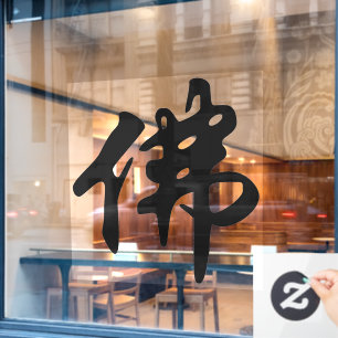 Chinesische Caligraphie - Buddha 1 Fensteraufkleber