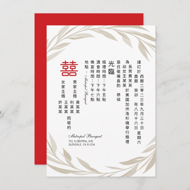 Chinesische elegante Beige-Blätter zum Hochzeitsem Einladung (Vorne/Hinten)