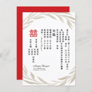 Chinesische elegante Beige-Blätter zum Hochzeitsem Einladung