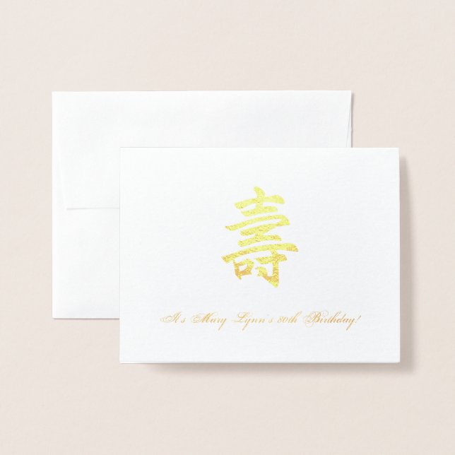 Chinesische Geburtstagsfeier - Einladung (Vorderseite mit Umschlag)