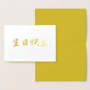 Chinesische Geburtstagskarte, Gold Auspicious Eleg Folienkarte