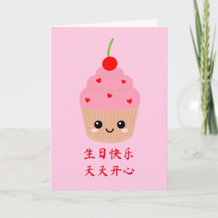 Chinesische Geburtstagskarte, Niedlicher rosa Cupc Karte