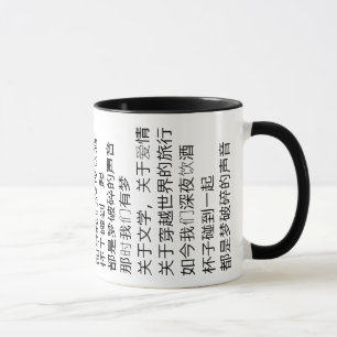 Chinesische Gedicht-Tasse Tasse