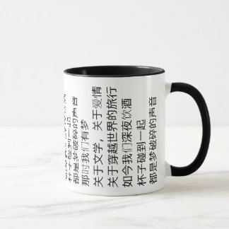 Chinesische Gedicht-Tasse Tasse