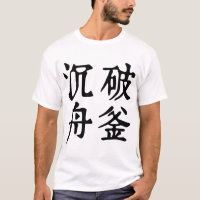 Chinesische Idiome - Über Entschlossenheit -#001-2
