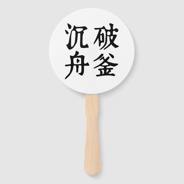 Chinesische Idiome-Über-Entschlossenheit-#001- Fächer (Vorderseite)