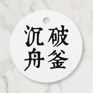 Chinesische Idiome-Über-Entschlossenheit-#001- Geschenkanhänger
