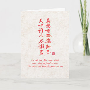 Chinesische Kalligrafie-Abschieds- und Ermutigungs Karte