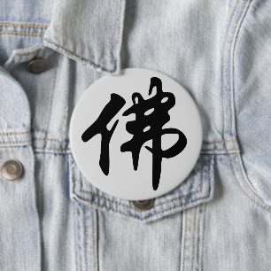 Chinesische Kalligrafie - Buddha 1 Button