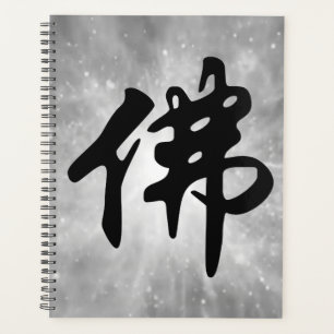 Chinesische Kalligrafie - Buddha 1 Planer