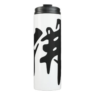 Chinesische Kalligrafie - Buddha 1 Thermosbecher