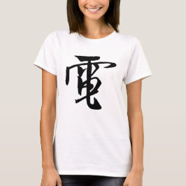 Chinesische Kalligrafie-Elektrizität-#001-03- T - T-Shirt