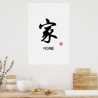 Chinesische Kalligrafie-Wandkunst 'Zuhause'家 Poster