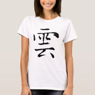 Chinesische Kalligrafie-Wolke-#001-1- T-Shirt