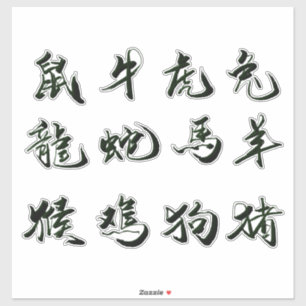 Chinesische Kalligraphie-Aufkleber Aufkleber