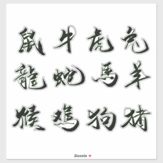Chinesische Kalligraphie-Aufkleber Aufkleber