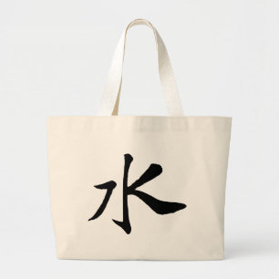 Chinesische Kalligraphie-Wasser-#001- Jumbo Stoffbeutel