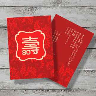 Chinesische Langlebigkeit Einladung zum Geburtstag