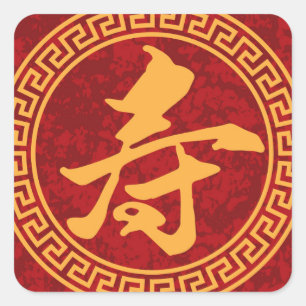 Chinesische Langlebigkeits-Kalligraphie gerahmt Quadratischer Aufkleber