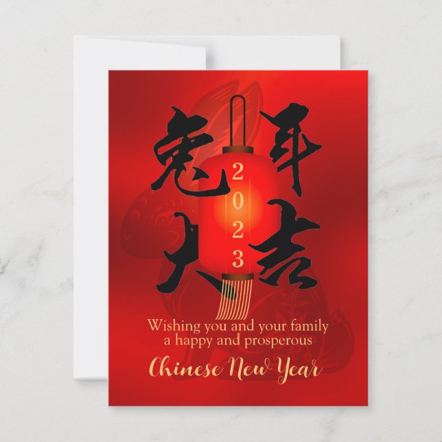 Chinesische Neujahrskalligrafie Red Lantern Karte (Vorderseite)