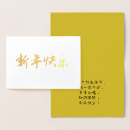 Chinesische Neujahrskarte 2024, MondSilvesterkarte Folienkarte