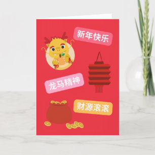 Chinesische Neujahrskarte, Niedliche Lunar-Neujahr Ankündigung