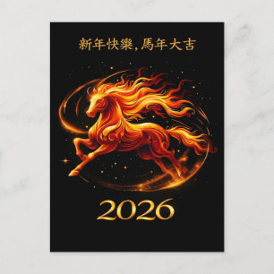 Chinesische Pferdejahr 2026 Feierlichkeiten Feiertagspostkarte