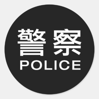 Chinesische Polizei Runder Aufkleber